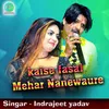 About kaise fasal Mehar Nanewaure Song