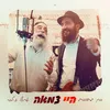 About היי צמאה Song