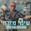 About מחרוזת עיר נמל Song