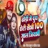 About Dhori Me Dudh Roti Khaibhi 100 Saal Jiyabhi Song