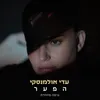 About ה פ ע ר Song