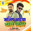 Manish Bhaiya Aiele Bihar