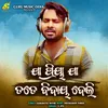 About Ja Priya Ja Tote Bidaya Deli Song