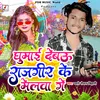 About Ghumai Debau Rajgir Ke Melawa Ge Song