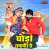 About Ghodho Ramapir Ro Song