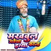 About Makhabul Gaveya Hatya Kand Song