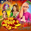 About Laiha Devghar Se Raja Ji Song