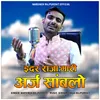 About Indar Raja Mari Arj Sambhalo Song