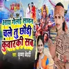 About Aay Gelai Sawan Chale Tu Chhodi Kuwarki Sab Song