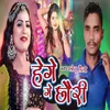 About Hege Ge Chhauri Song