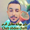 يا داير جوانة مقابل البحر