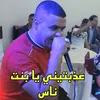 About عذبتيني يا بنت ناس Song