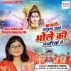 About Kajri Gawal Jaai Bhole Ki Nagariya Me Song