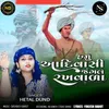 About Hamu Adiwasi Jangal Rakhvada Song