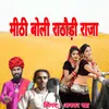 About Mithi Boli Rathodi Raja Song