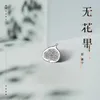 About 无花果 Song