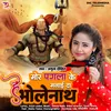 Mor Pagla Ke Manai Da Bholenath