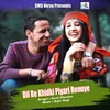 About Dil Re Khidki Piyari Renuye Song