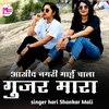 About Asind Nagri Mai Chala Gurjar Mara Song