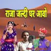 Raja Jaldi Ghar Aavo
