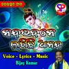 About Nanda Bhabane Lagichhi Ananda Song