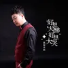 About 好想大醉好想大哭 Song