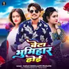 About Beta Bhumihar Hoyi Song