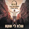 About שלח לי שקט Song