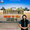 About Bharat Ke Veer Jawan Song