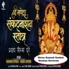 About Shree Ganesh Sankat Nashan Strotram Song