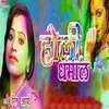 About Holi Dhamal Song