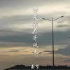 About 那天我在等风来 Song