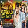 About Patel ji dahej me dunali ke dimand kaile ba Song