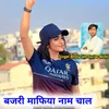 About बजरी माफिया नाम चाल Song