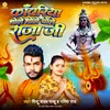 About KAWARIYA BHOLE BHOLE BOLE RAJA JI Song