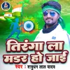 About Tiranga La Mader Ho Jai Song