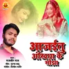 About AA JAITU ANKHIYA KE SOJHA Song