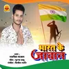 BHARAT KE JAWAN