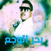 About بحر الوجع Song