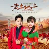 About 黄土地上 Song
