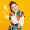 About 我要一个抱抱 Song