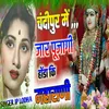 About Chandipur Mein Jaar Pujai Mari Hoda Ki Maharaani Song