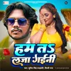 About Hum Ta Laja Gaini Song