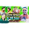 About Agala Sombari Ke Jaibe Devghar Song