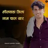 About Bhilwada Jila Naam Chal Yaar Song