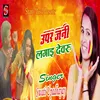 About Uper Jani Lagai Devru Song