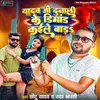 About Yadav Ji Dunali Ke Dimand Kaile Bada Song