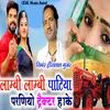 About Lambi Lambi Patiya Parniyo Tractor Hake Song