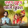 About रुण झुण बाजे घुघरा Song