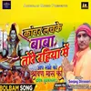 About Kanwar Lachake Baba Tore Rahiya Me Song